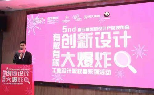 2020年(nian) 工業(ye)設(she)計(ji)版權季系列(lie)活動(dong)引爆(bao)設計(ji)大爆(bao)炸(zha)新品(pin)發(fa)布(bu)會第(di)五季