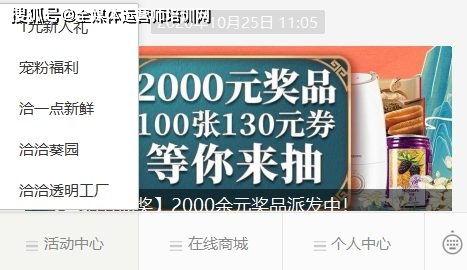 恰恰食品(pin)可復(fu)制的私(si)域(yu)流(liu)量玩(wan)法(fa)與(yu)活(huo)動策劃(hua)