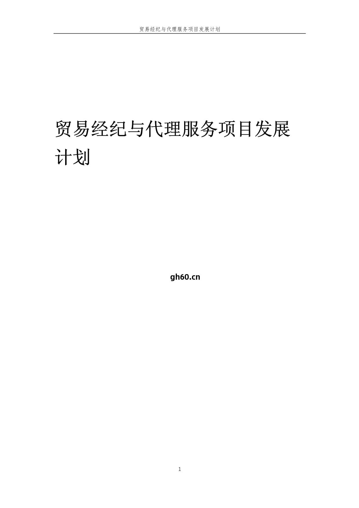 2025年中國(guo)國(guo)內(nei)貿易(yi)經紀(ji)與代理服(fu)務(wu)發(fa)展藍圖(tu) 創新(xin)驅(qu)動與(yu)價(jia)值(zhi)重塑(su)